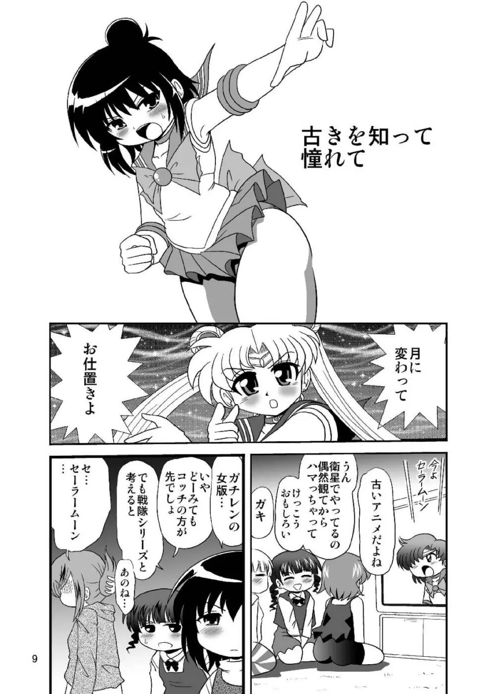 ろりすぴ12 Page.8