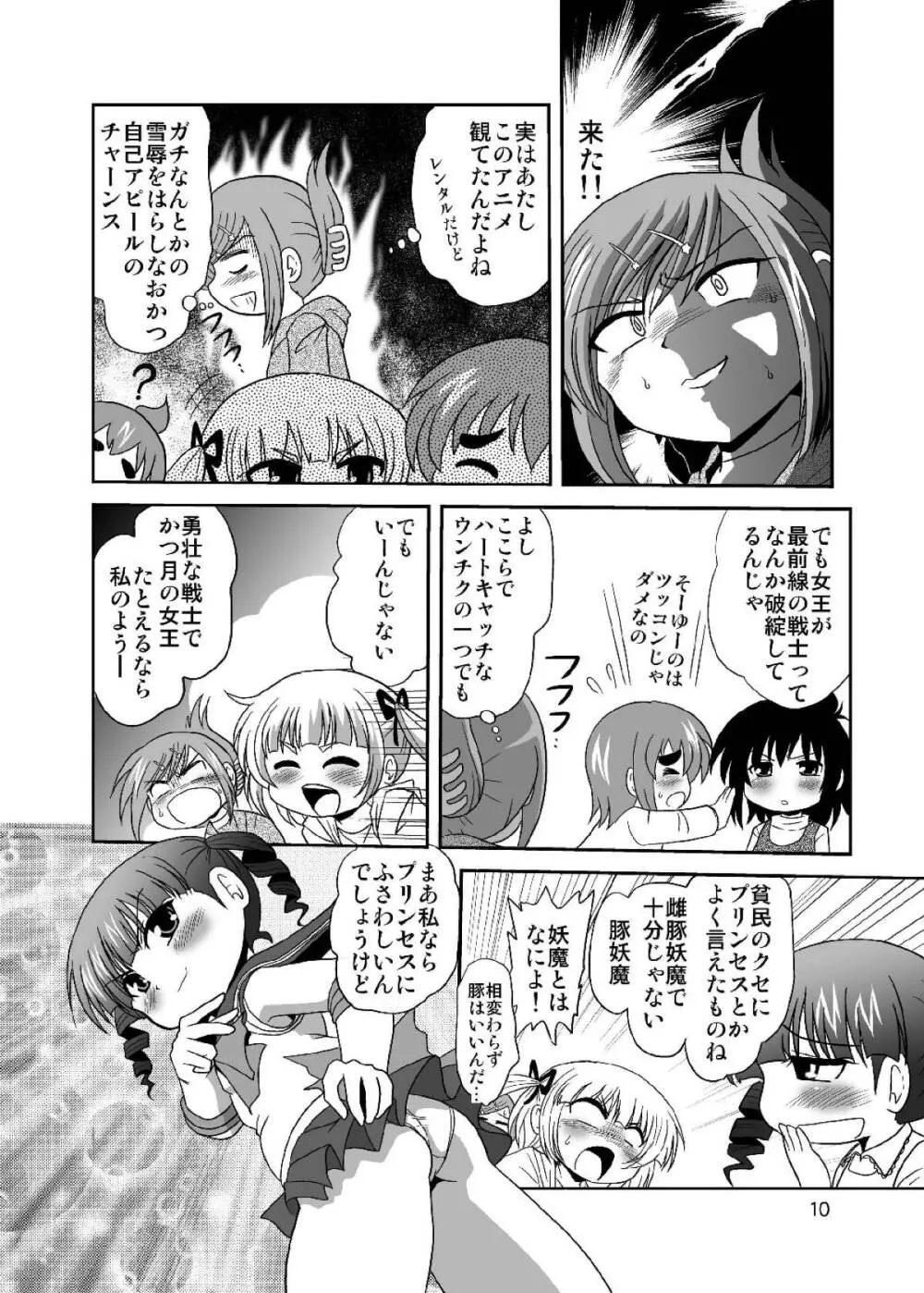 ろりすぴ12 Page.9