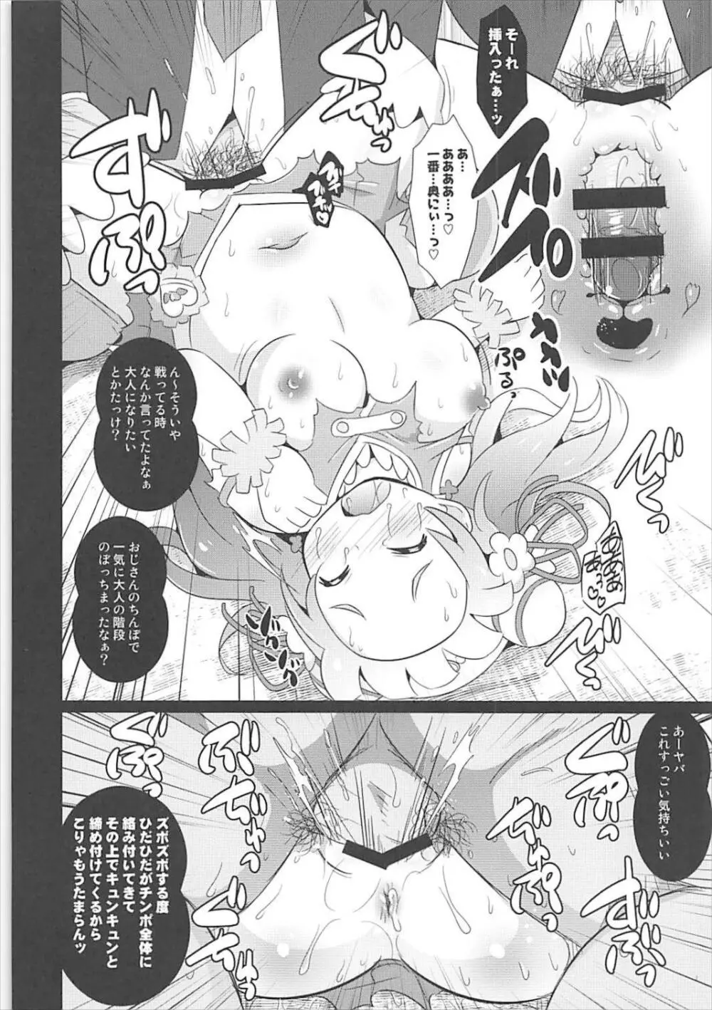 めちょっくめちゃっくす Page.13