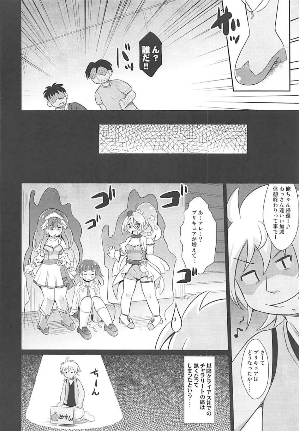 めちょっくめちゃっくす Page.19