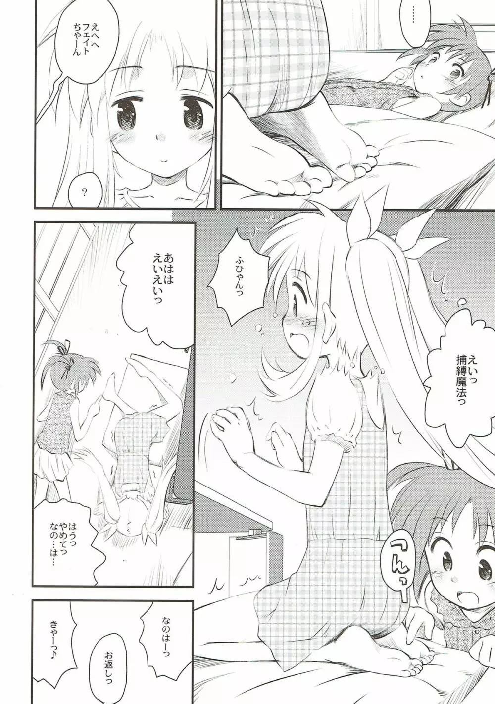 なのパラ9 Page.3