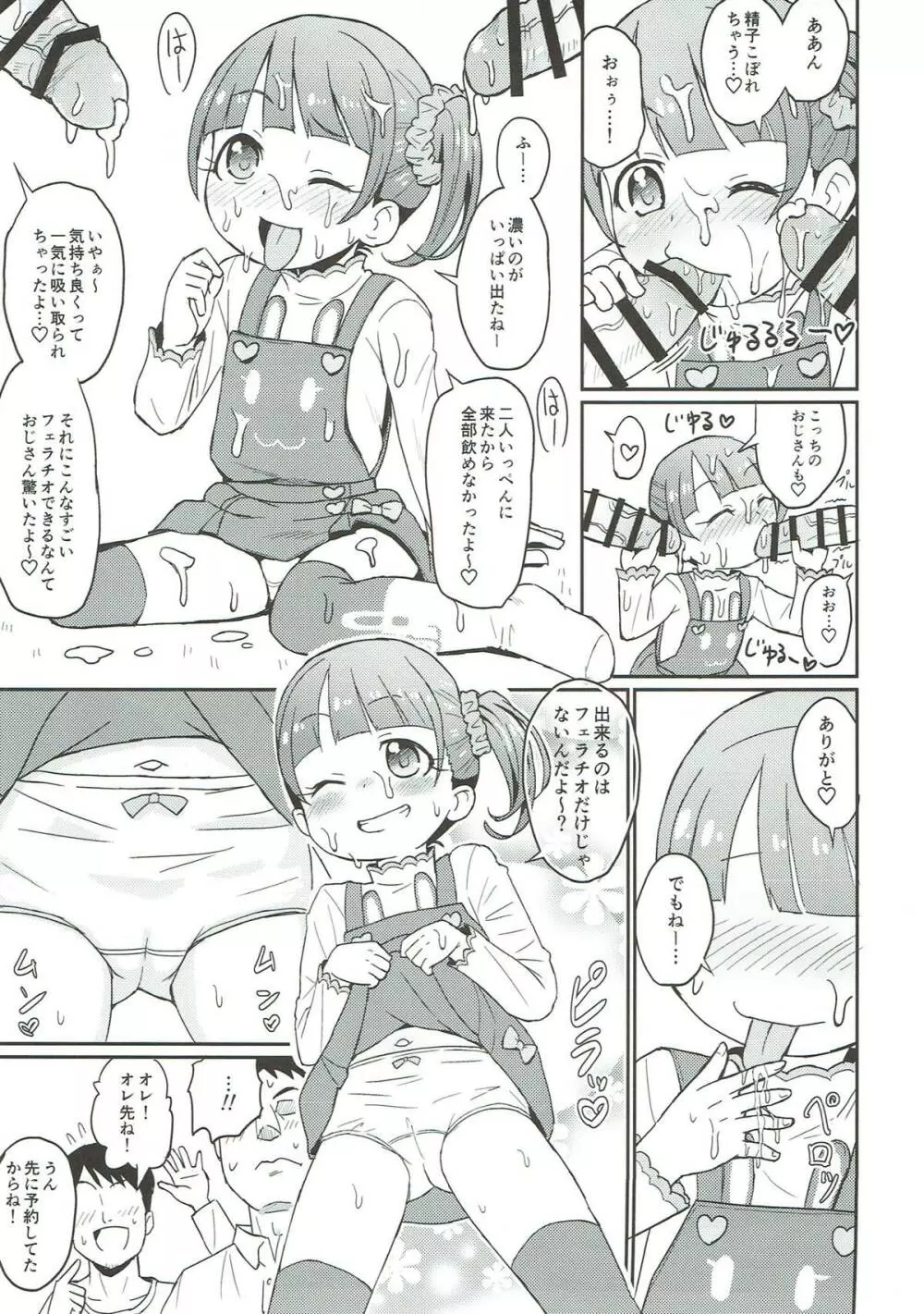 のんちゃんヒミツの営業中!? Page.10