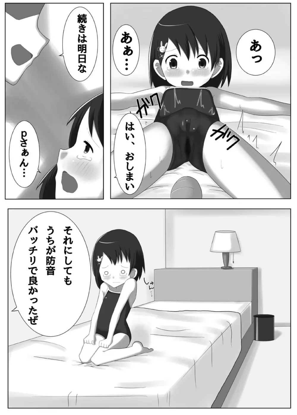 アイドル 佐◯木千枝 わるいコレッスン! Page.13