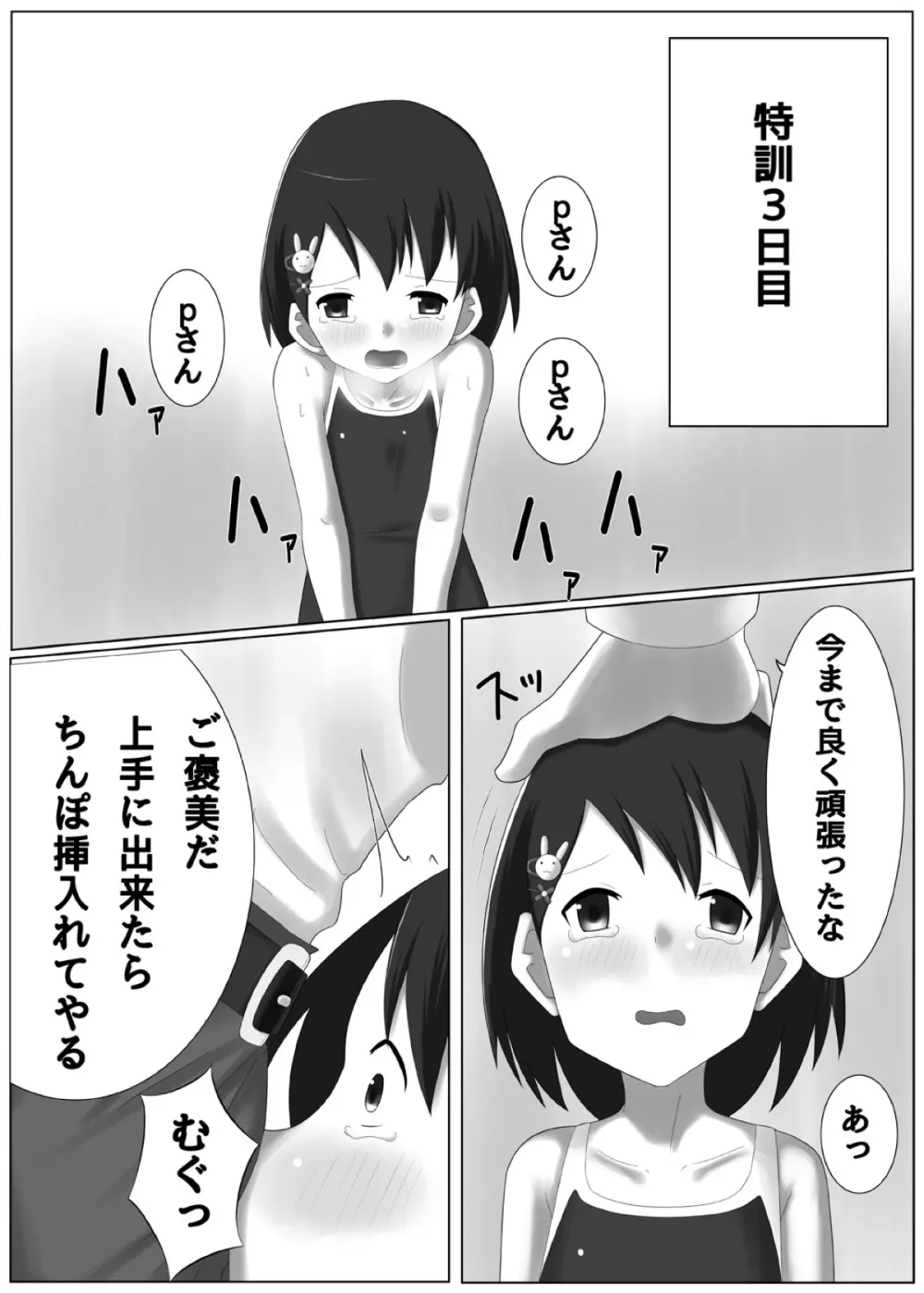 アイドル 佐◯木千枝 わるいコレッスン! Page.14