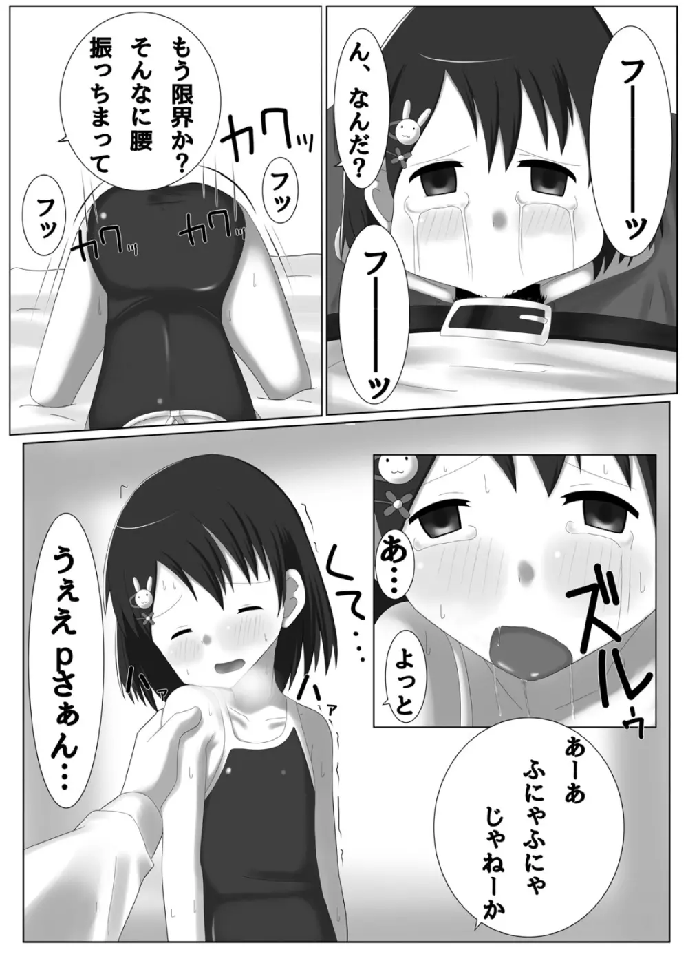 アイドル 佐◯木千枝 わるいコレッスン! Page.16