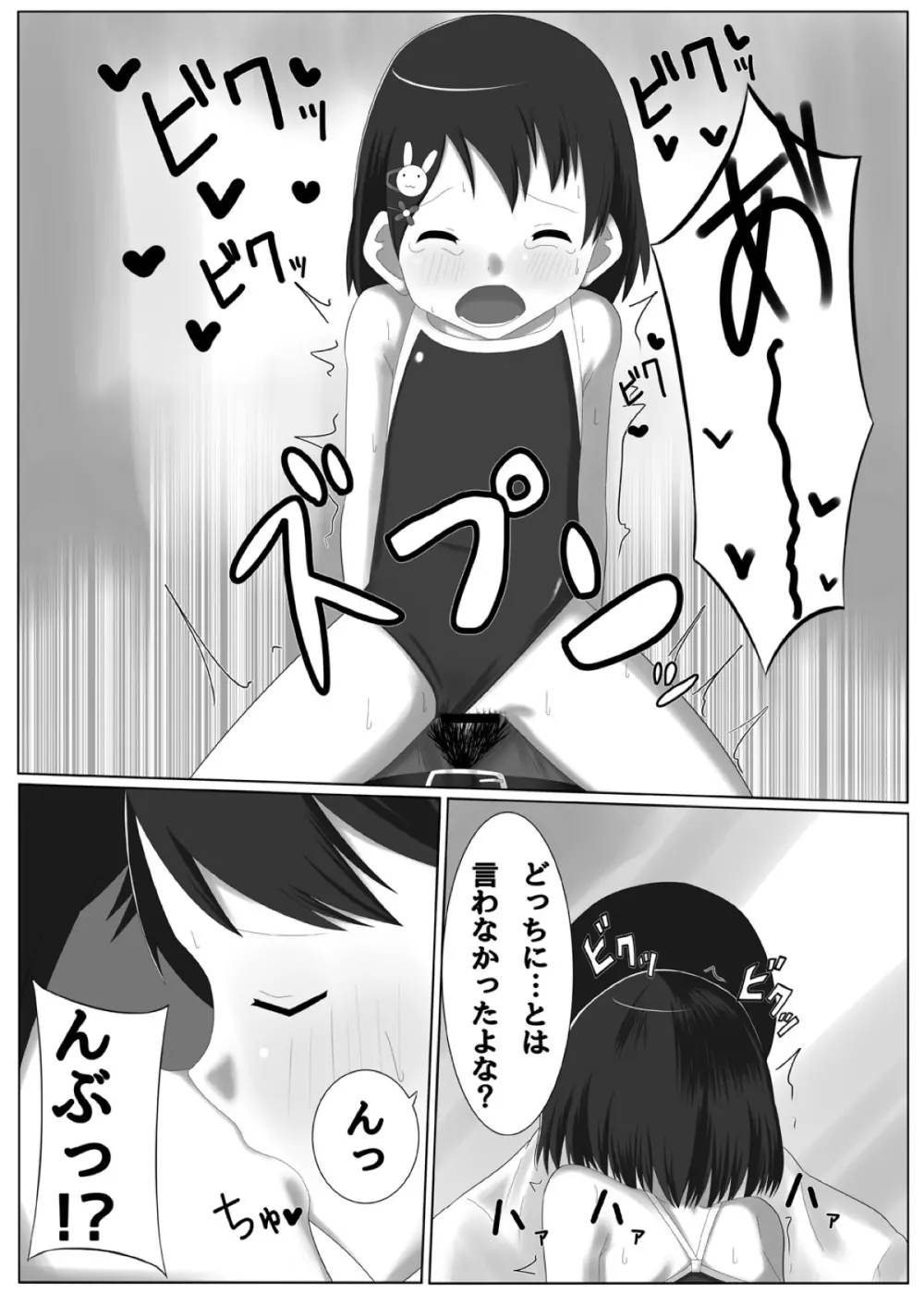 アイドル 佐◯木千枝 わるいコレッスン! Page.18