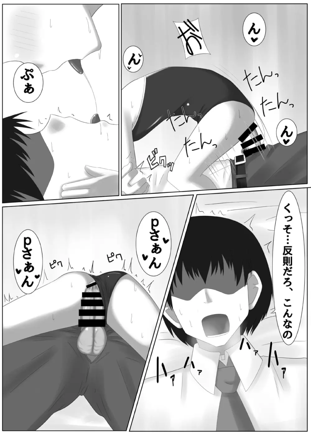 アイドル 佐◯木千枝 わるいコレッスン! Page.19