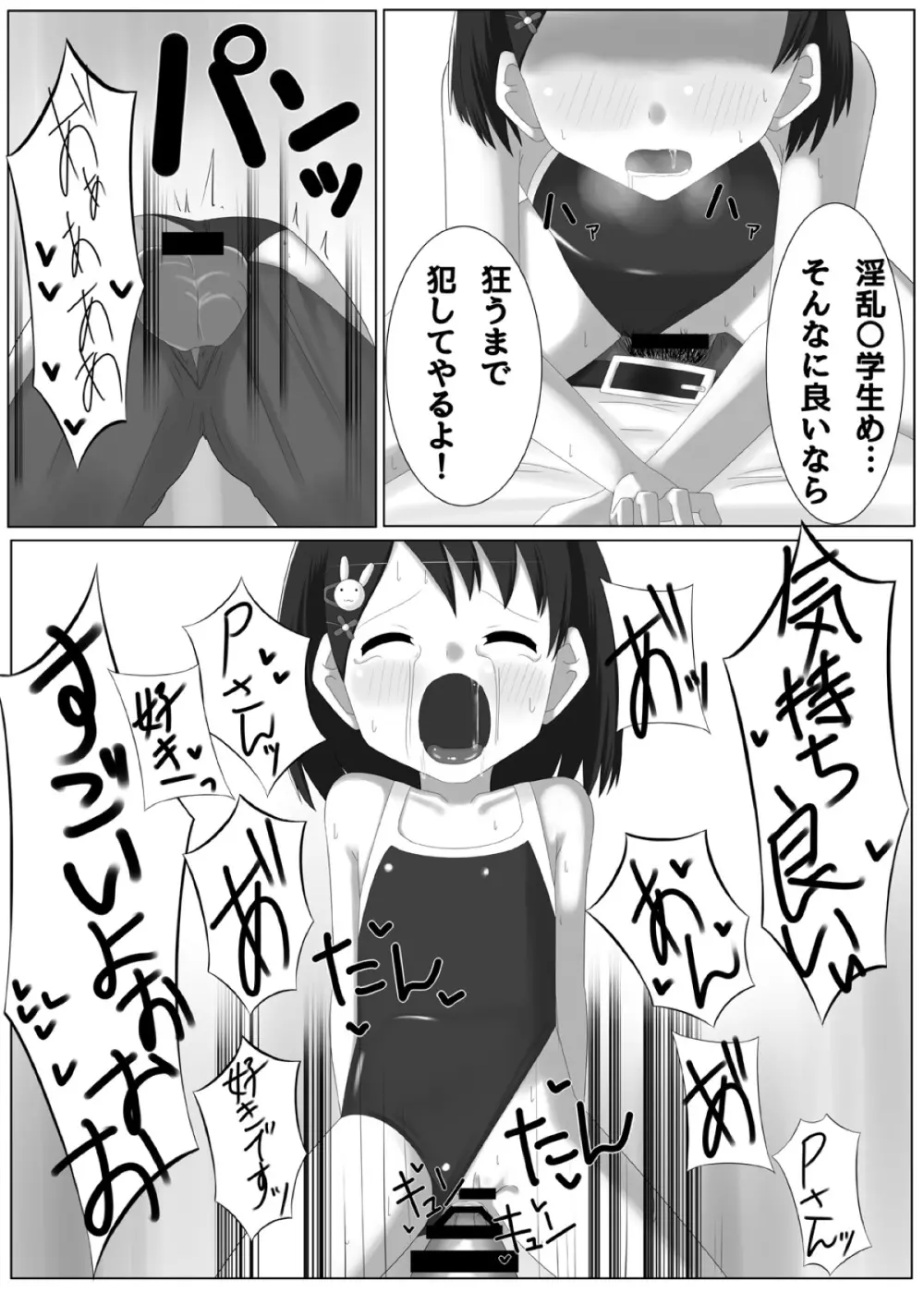 アイドル 佐◯木千枝 わるいコレッスン! Page.20