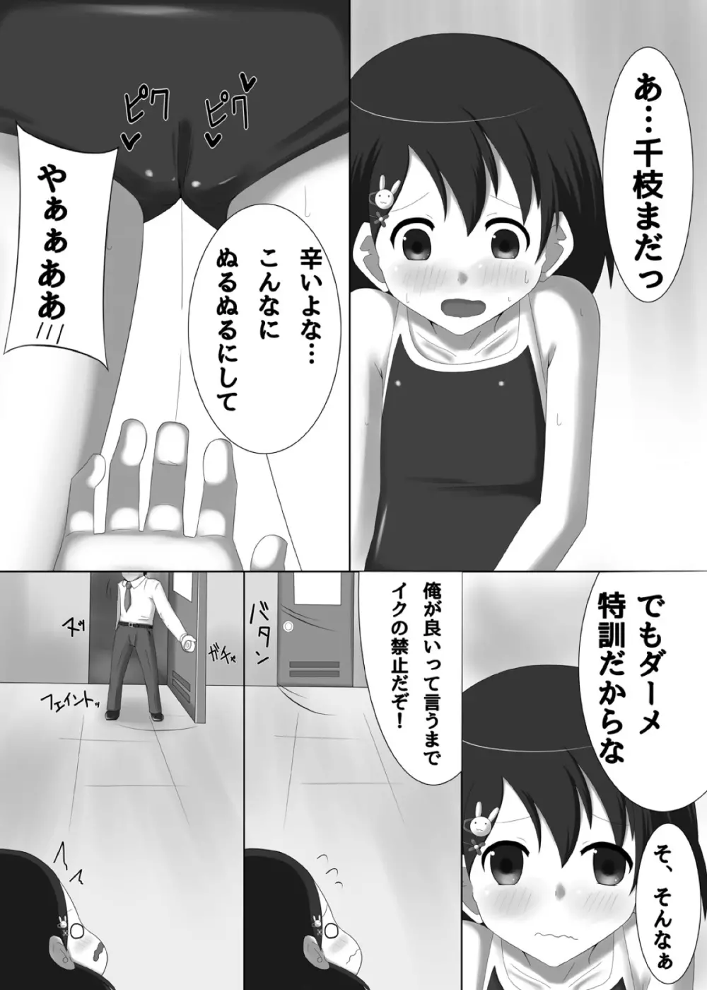 アイドル 佐◯木千枝 わるいコレッスン! Page.7