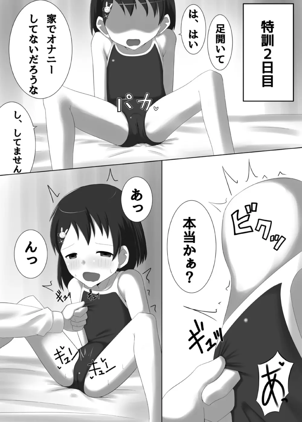 アイドル 佐◯木千枝 わるいコレッスン! Page.8