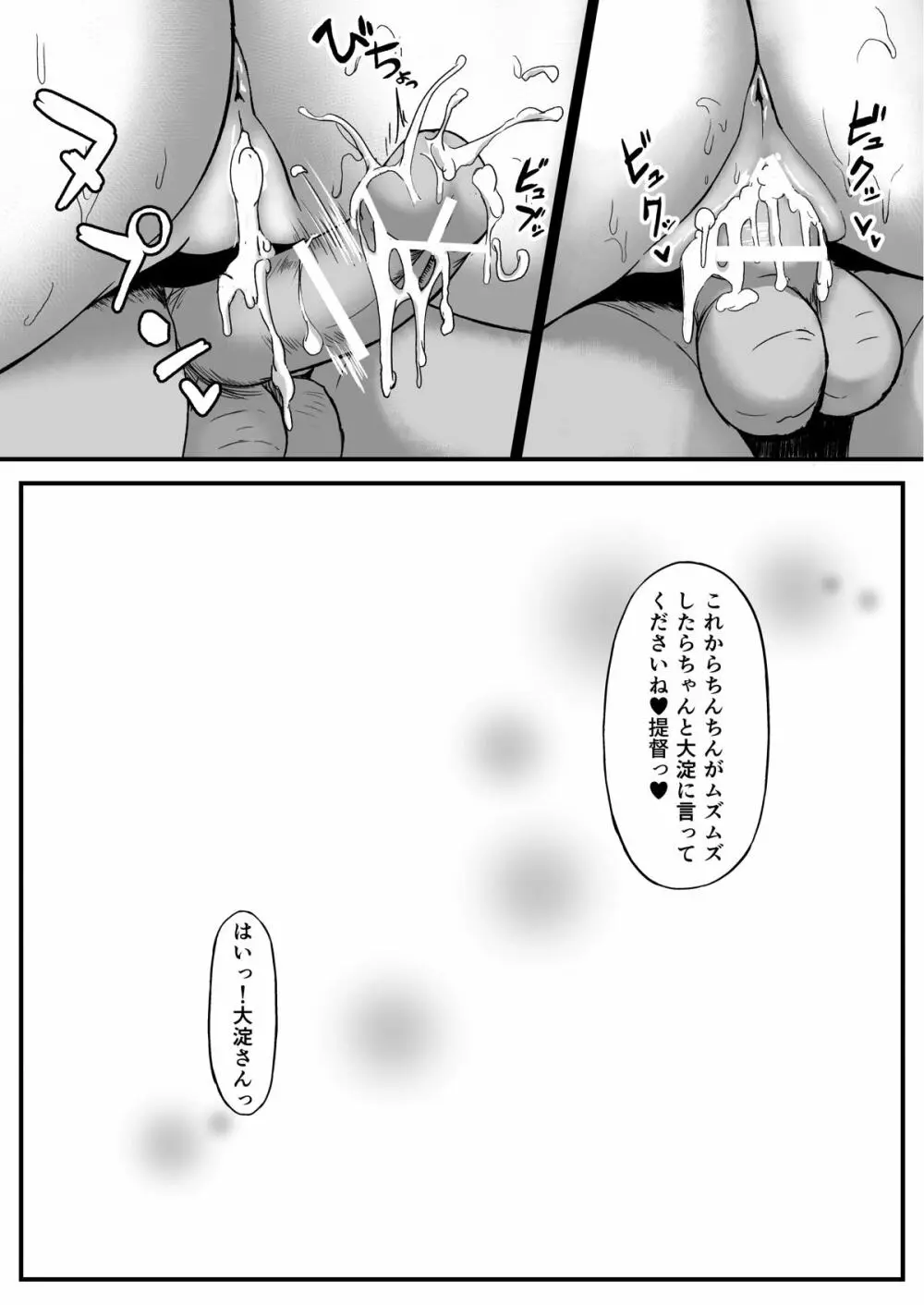 提督育成日誌 Page.8