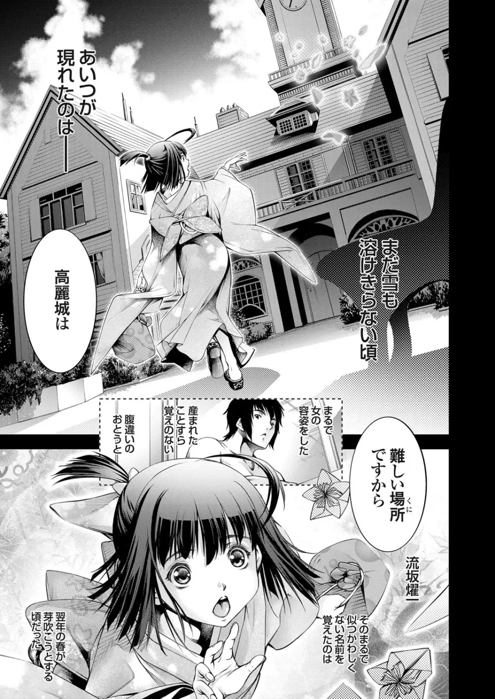 高く麗しきその城で 〜アウトレイプ〜 Page.103