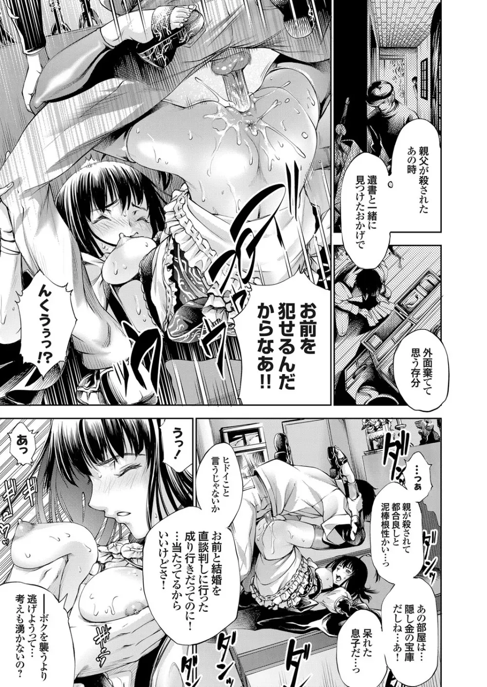 高く麗しきその城で 〜アウトレイプ〜 Page.115