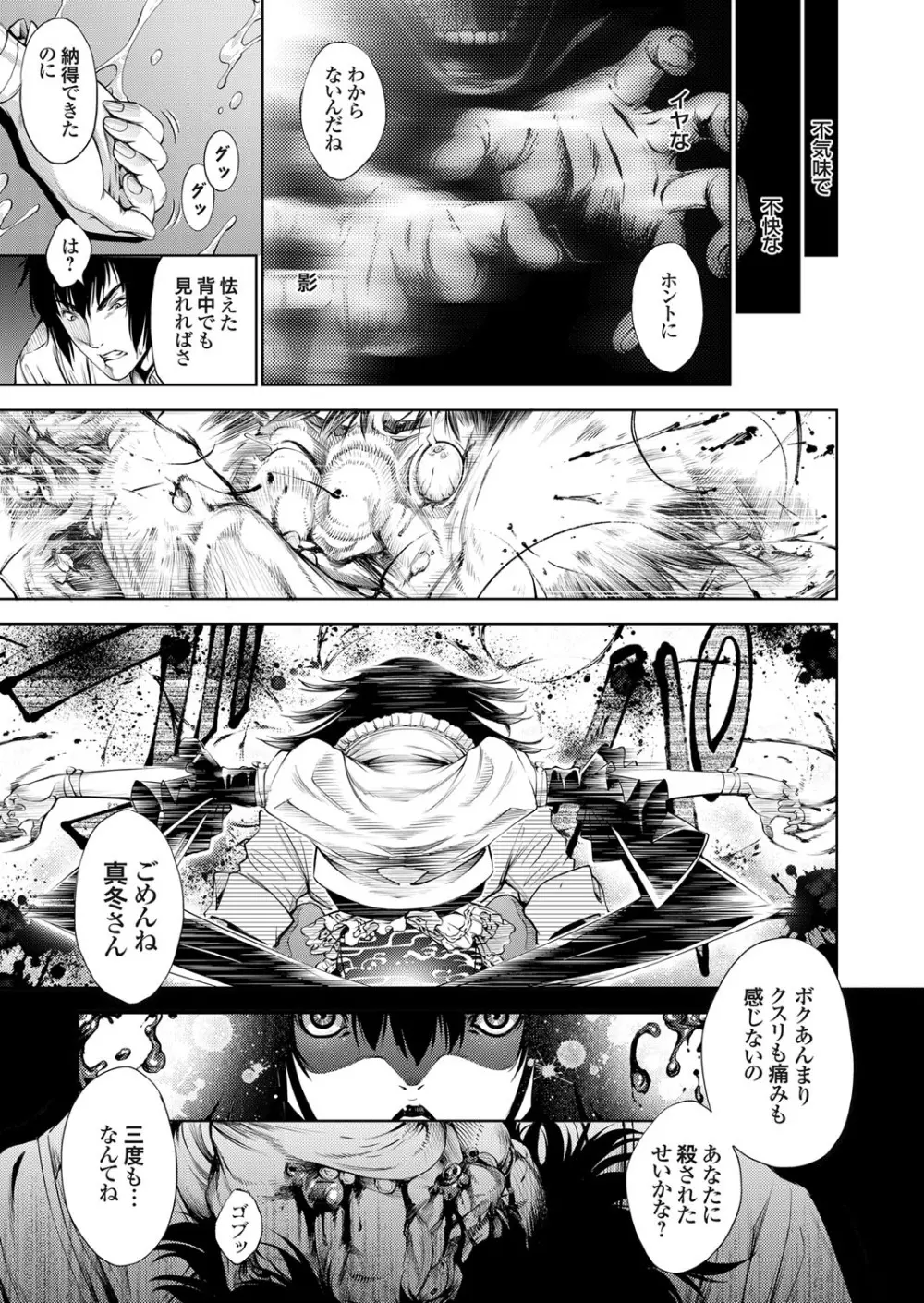 高く麗しきその城で 〜アウトレイプ〜 Page.119