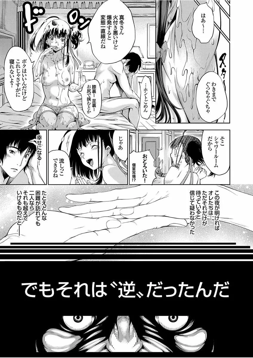 高く麗しきその城で 〜アウトレイプ〜 Page.23