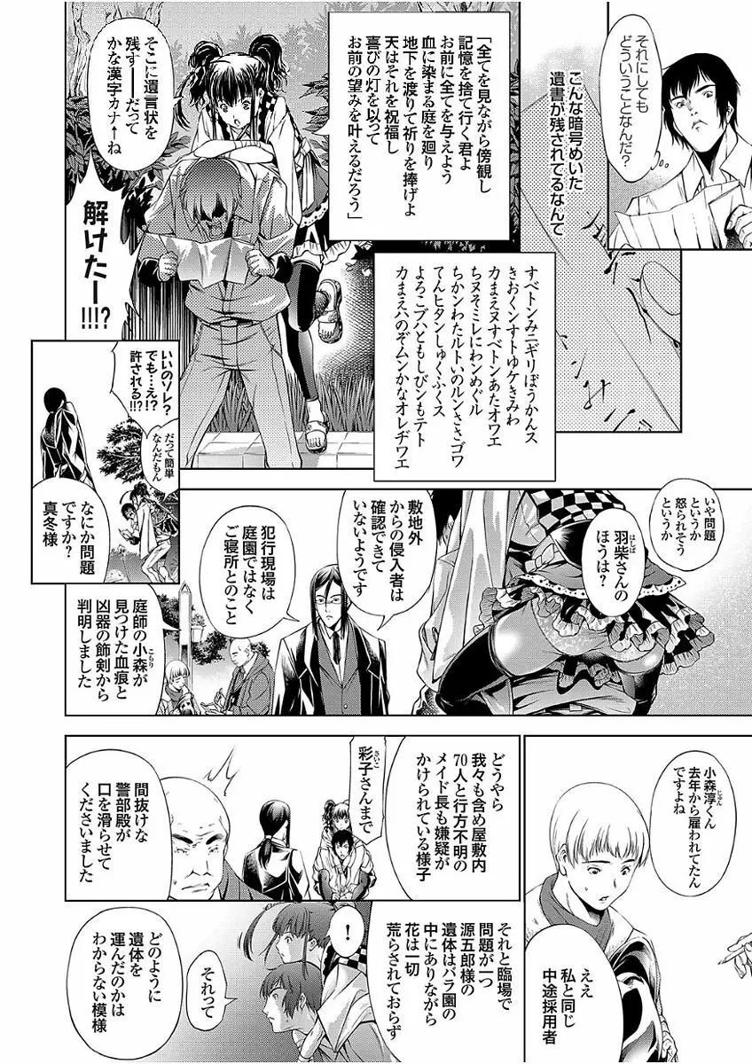 高く麗しきその城で 〜アウトレイプ〜 Page.28