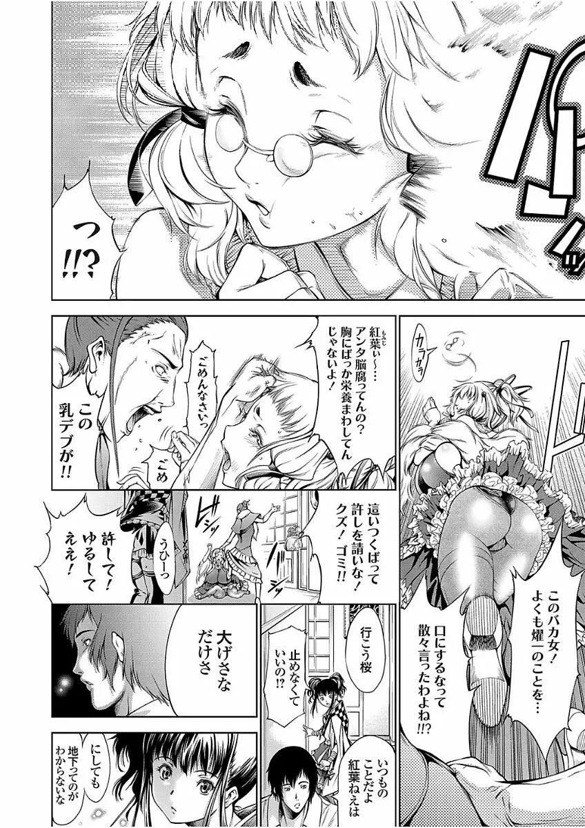 高く麗しきその城で 〜アウトレイプ〜 Page.40