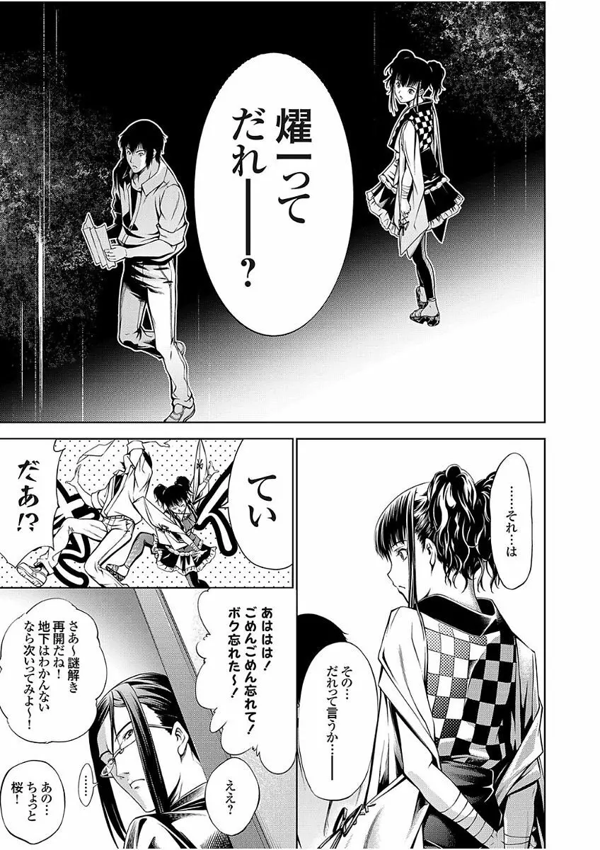 高く麗しきその城で 〜アウトレイプ〜 Page.41