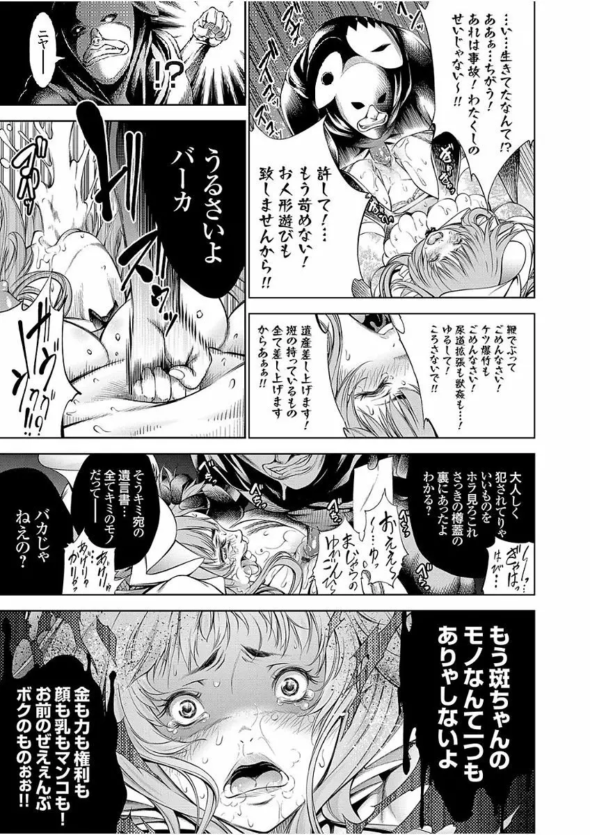 高く麗しきその城で 〜アウトレイプ〜 Page.45