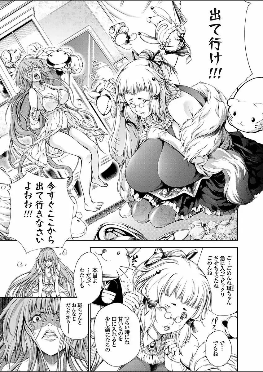 高く麗しきその城で 〜アウトレイプ〜 Page.53