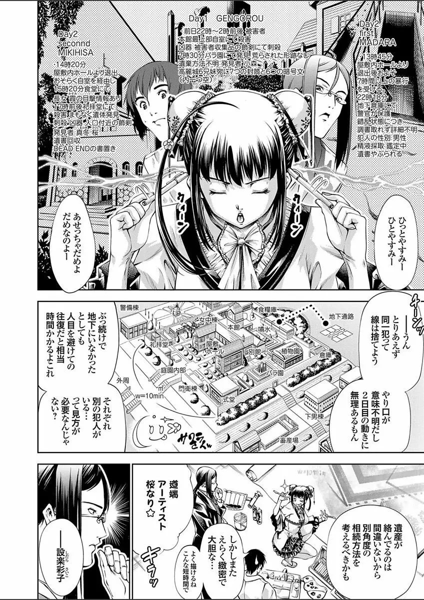 高く麗しきその城で 〜アウトレイプ〜 Page.64