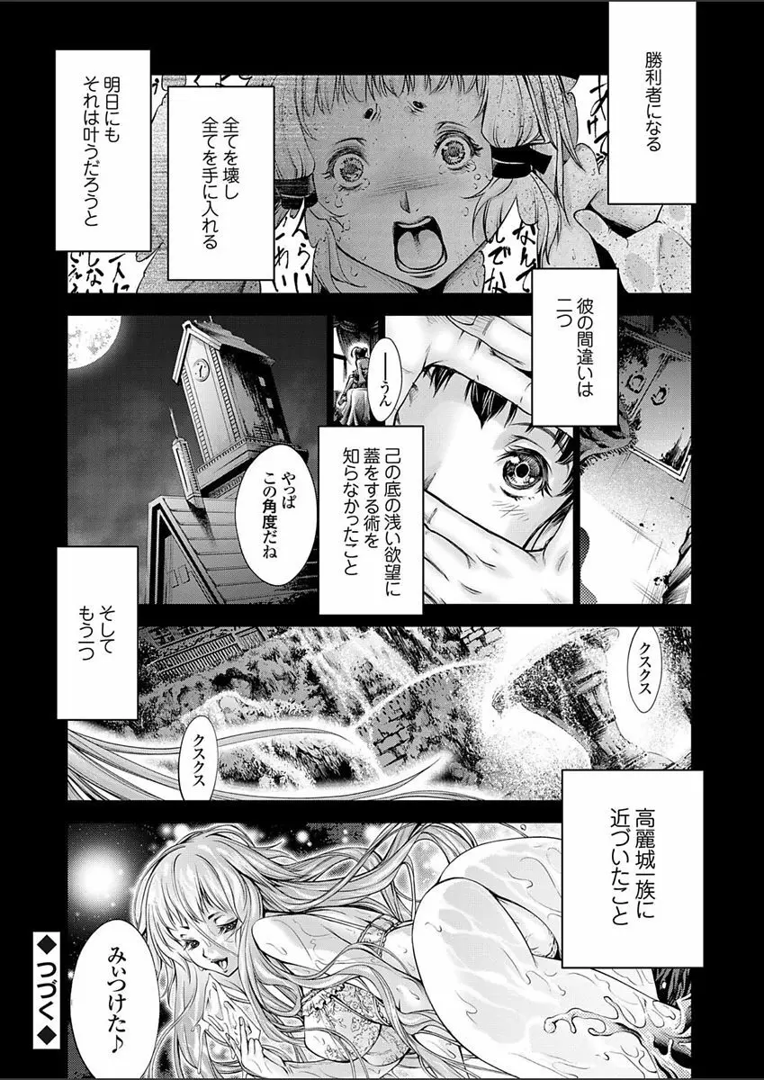 高く麗しきその城で 〜アウトレイプ〜 Page.72