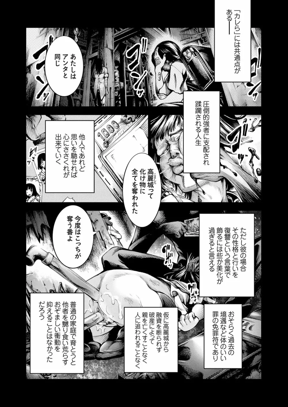 高く麗しきその城で 〜アウトレイプ〜 Page.73