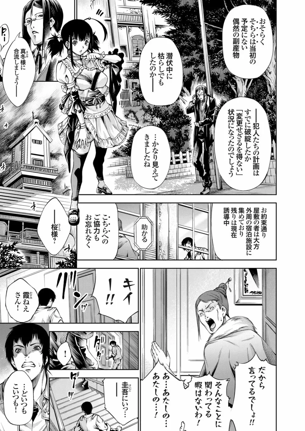 高く麗しきその城で 〜アウトレイプ〜 Page.77