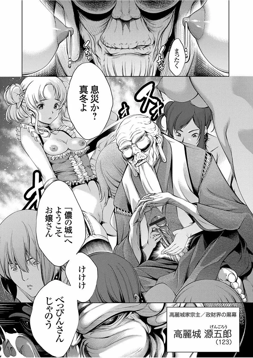 高く麗しきその城で 〜アウトレイプ〜 Page.8