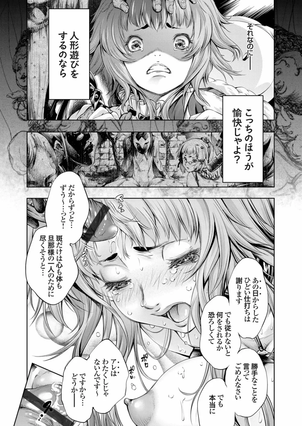 高く麗しきその城で 〜アウトレイプ〜 Page.88