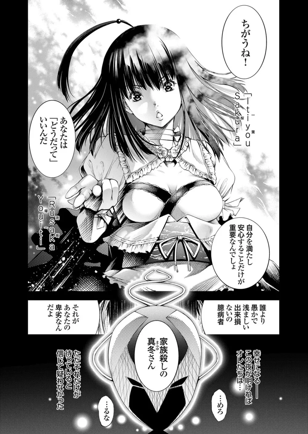 高く麗しきその城で 〜アウトレイプ〜 Page.98