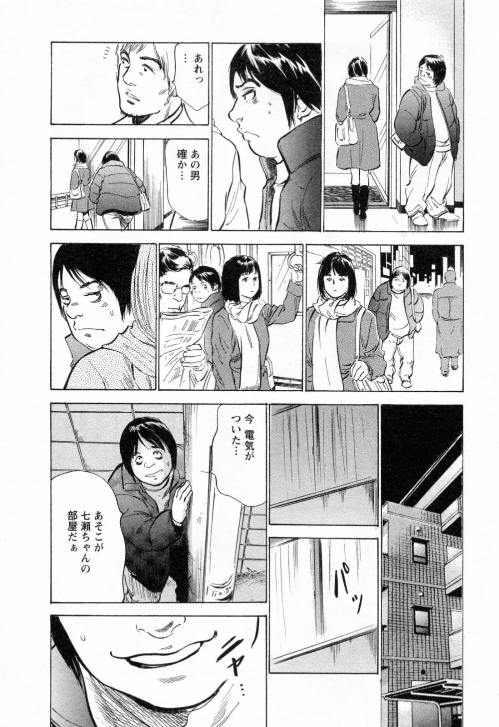 女子アナ七瀬 第2巻 Page.100