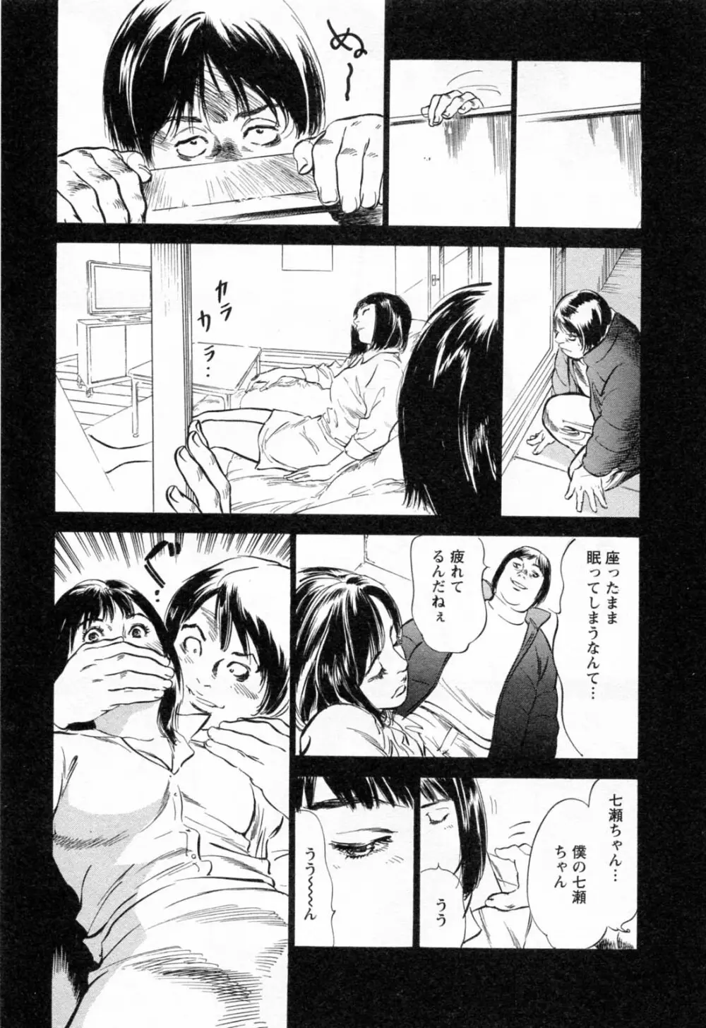 女子アナ七瀬 第2巻 Page.101