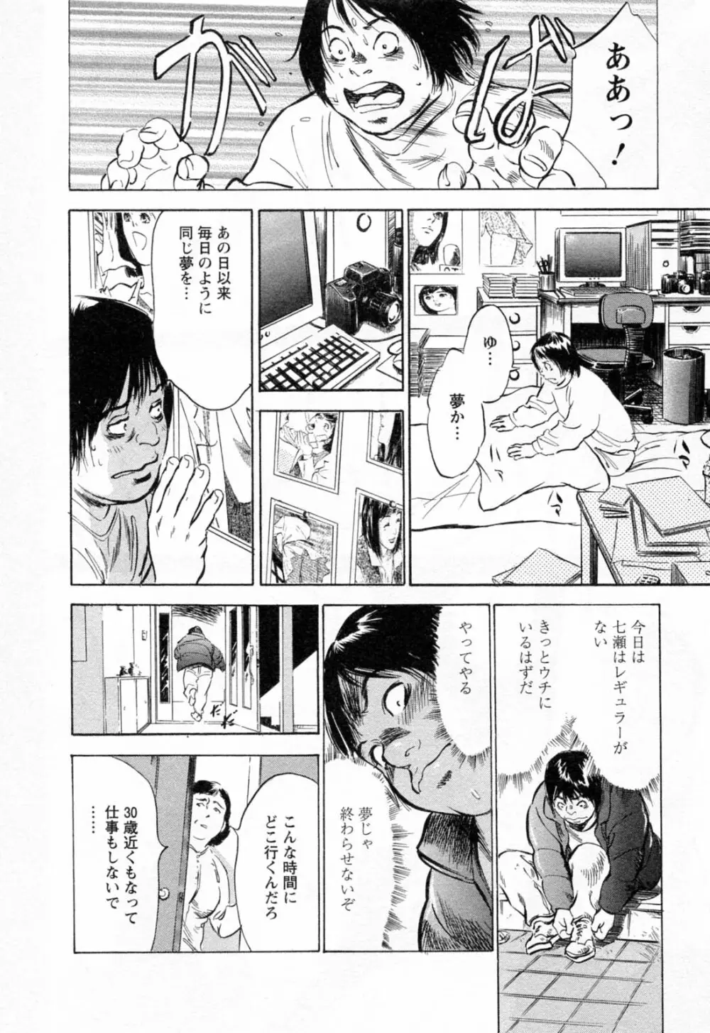 女子アナ七瀬 第2巻 Page.104