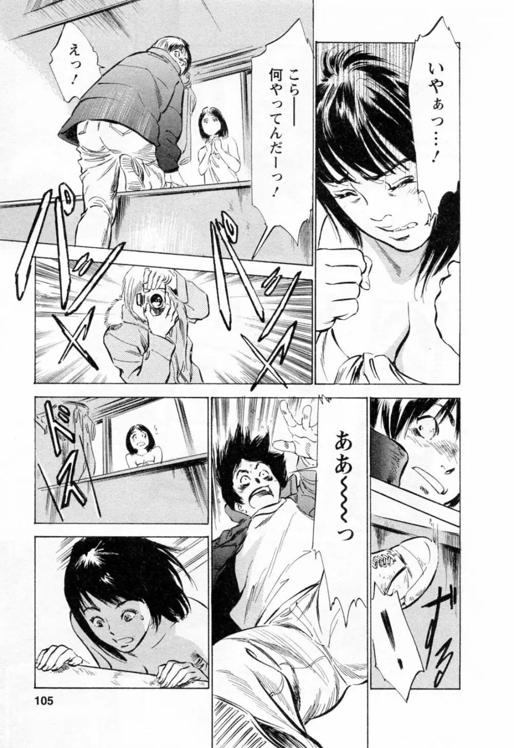 女子アナ七瀬 第2巻 Page.107