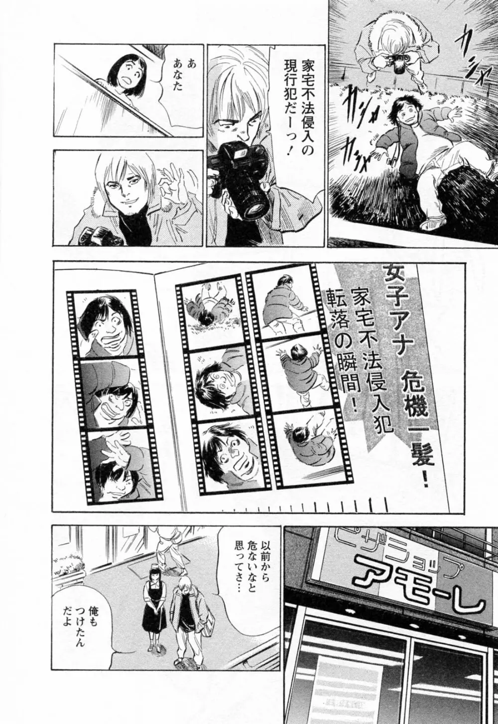 女子アナ七瀬 第2巻 Page.108