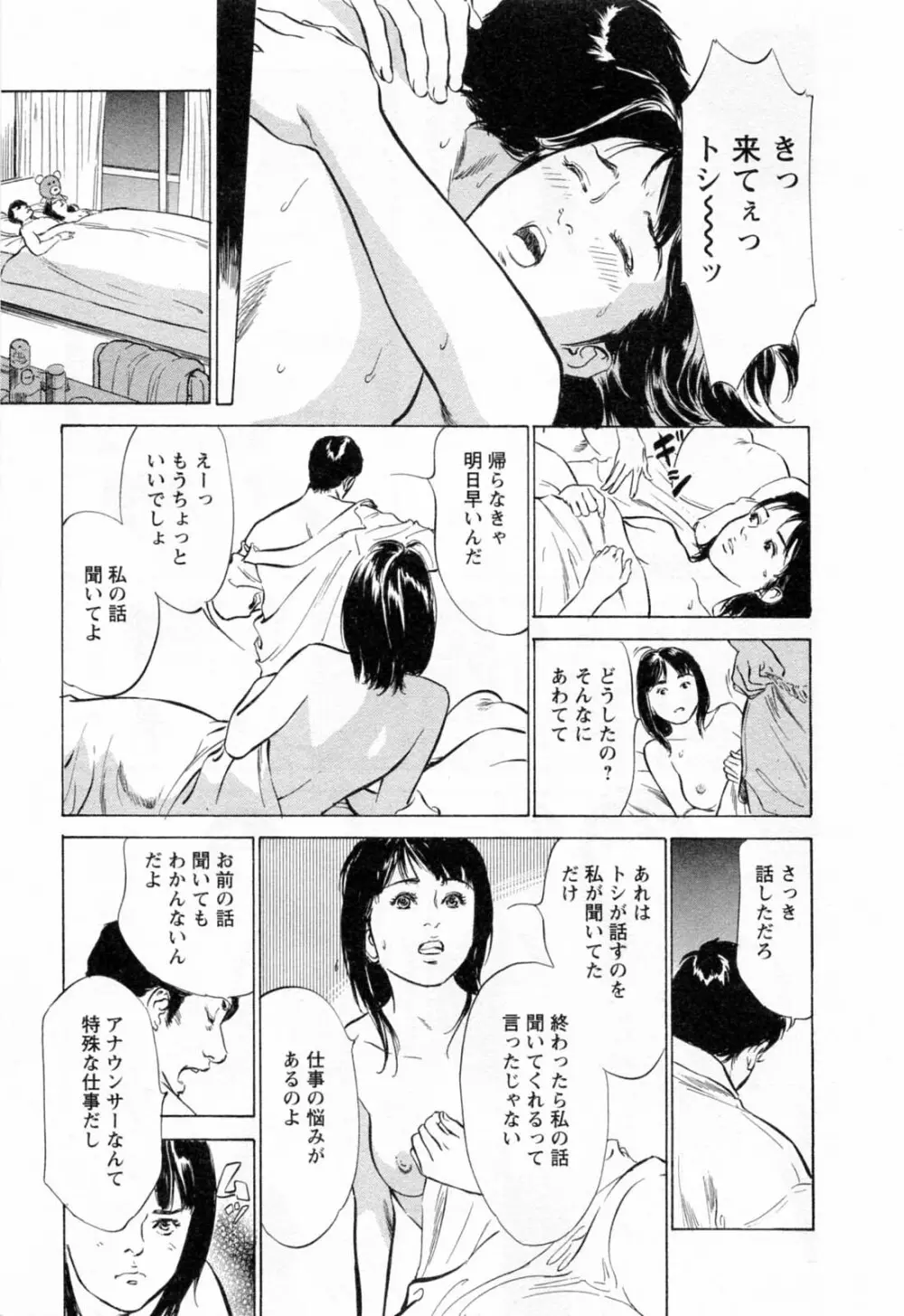 女子アナ七瀬 第2巻 Page.113