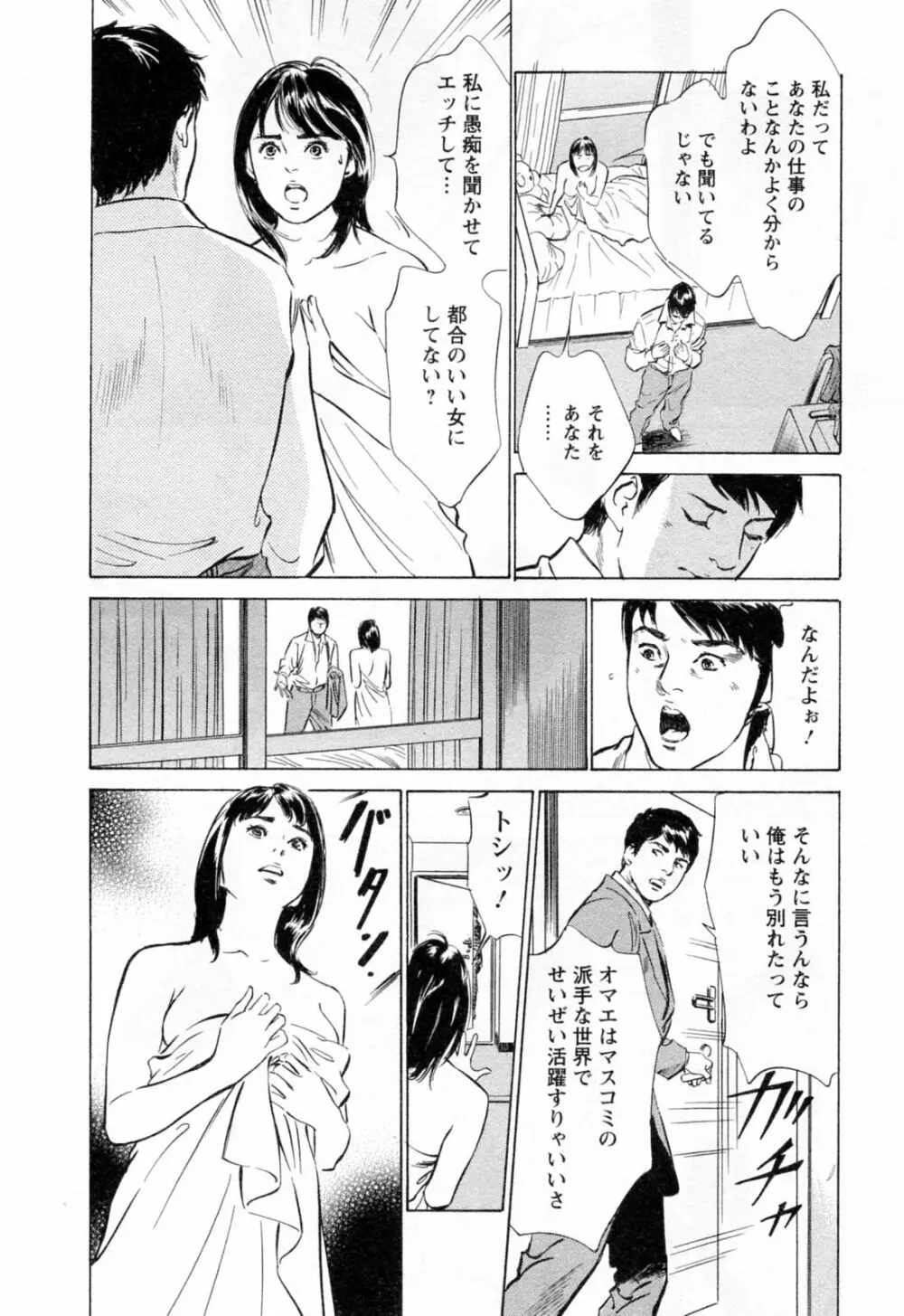 女子アナ七瀬 第2巻 Page.114