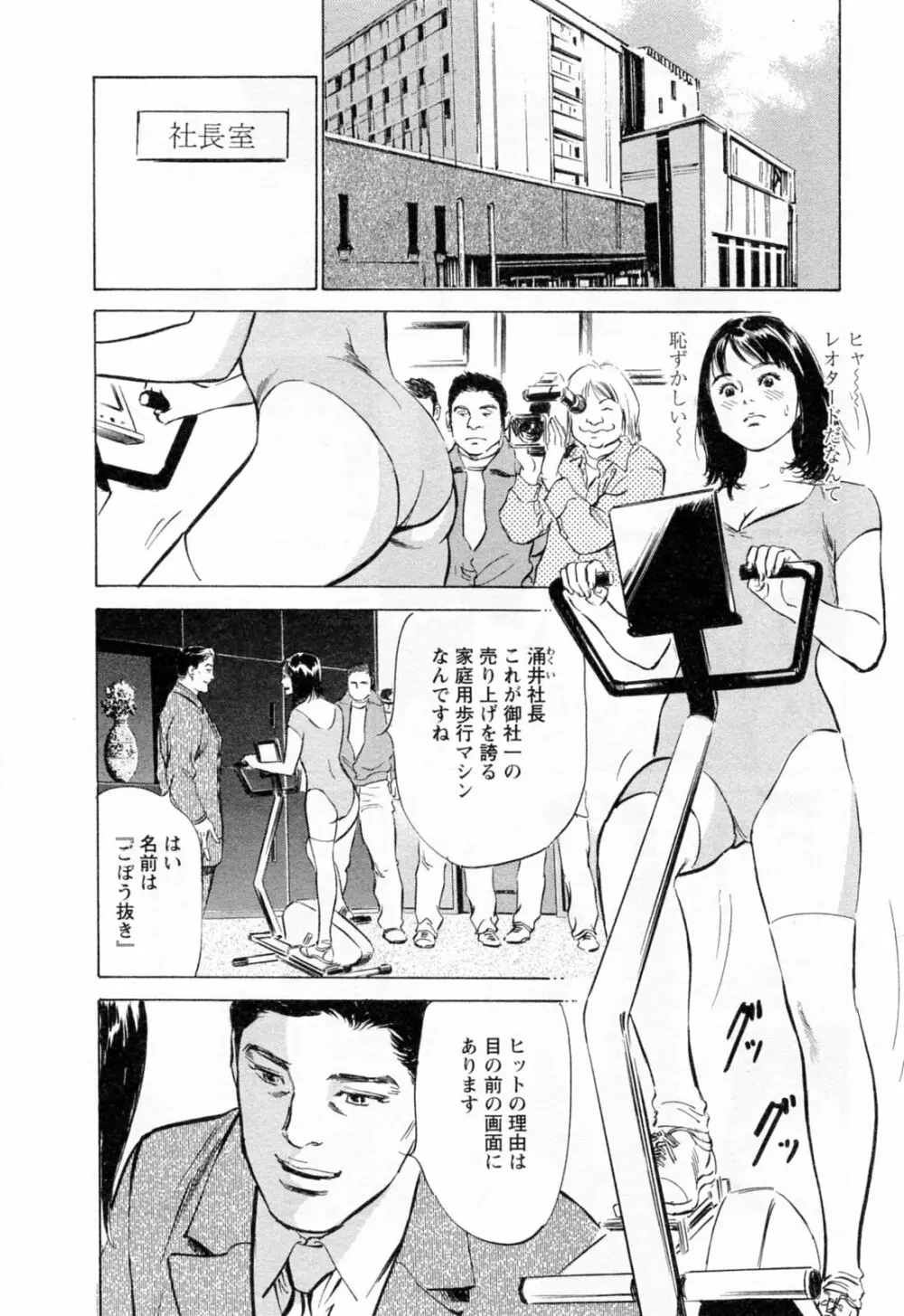 女子アナ七瀬 第2巻 Page.118