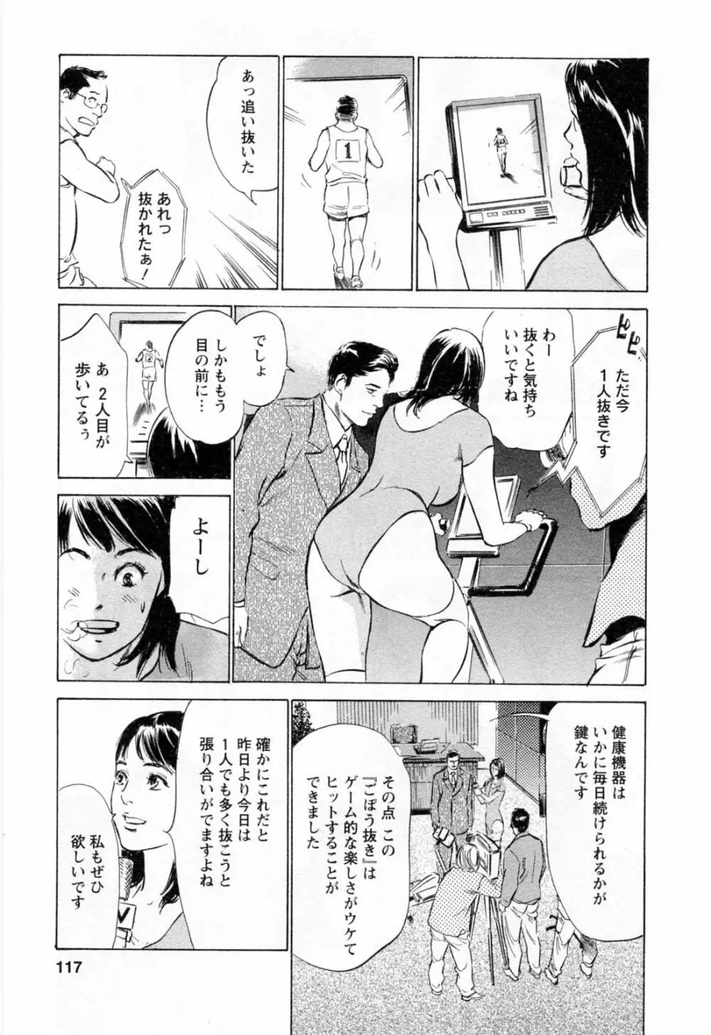 女子アナ七瀬 第2巻 Page.119