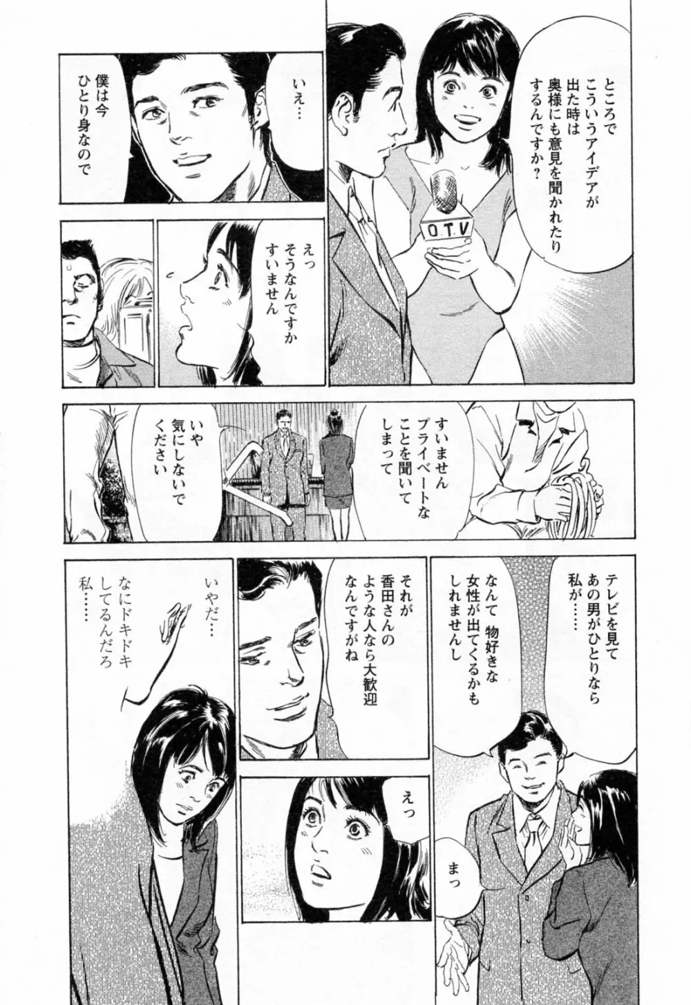 女子アナ七瀬 第2巻 Page.120