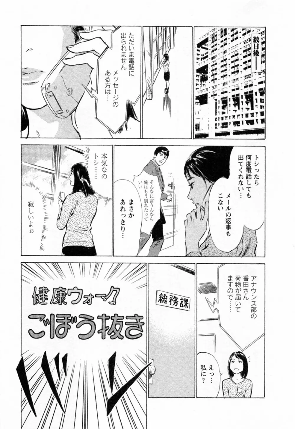 女子アナ七瀬 第2巻 Page.121