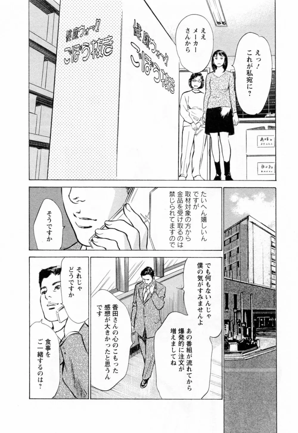 女子アナ七瀬 第2巻 Page.122