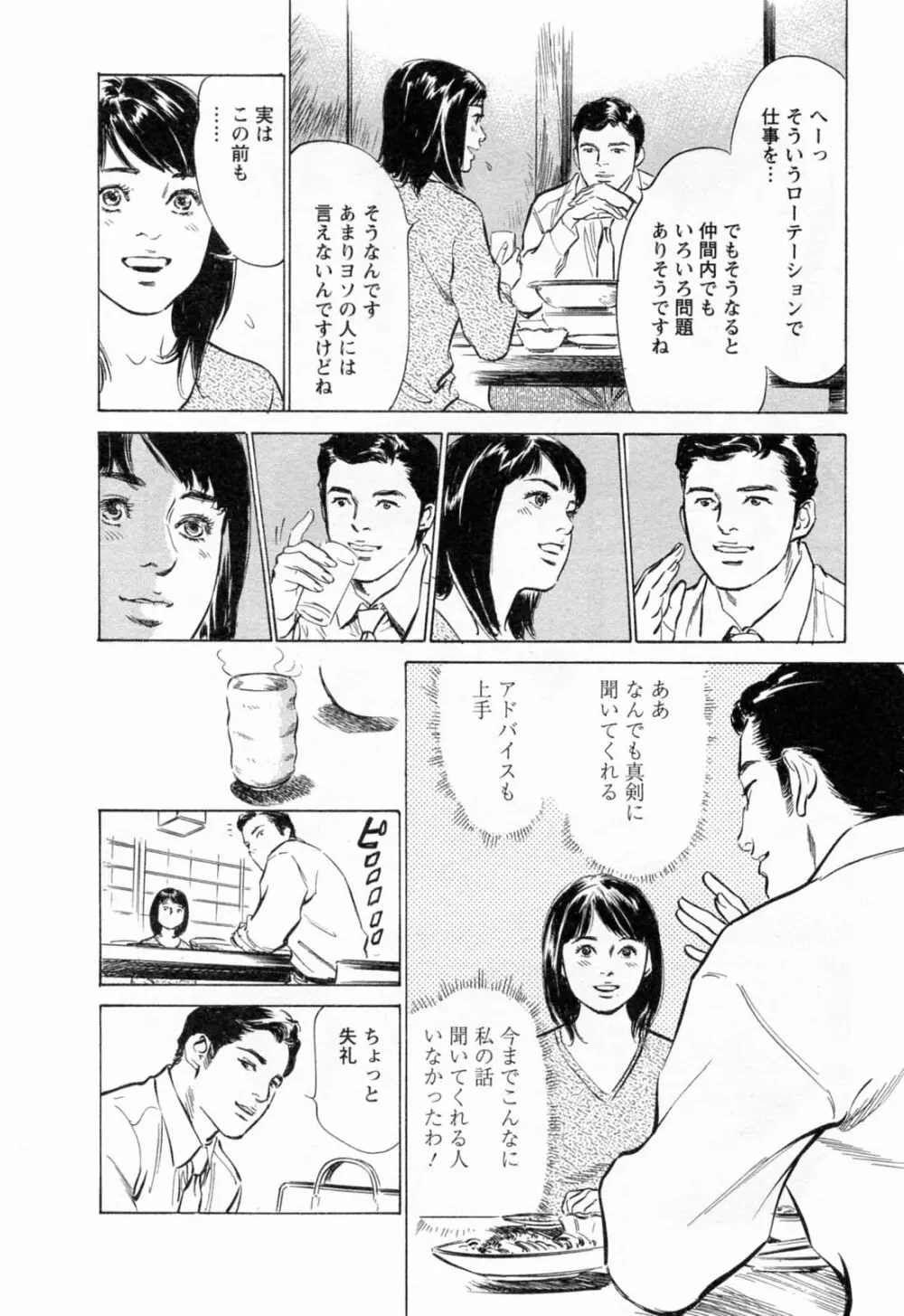 女子アナ七瀬 第2巻 Page.124