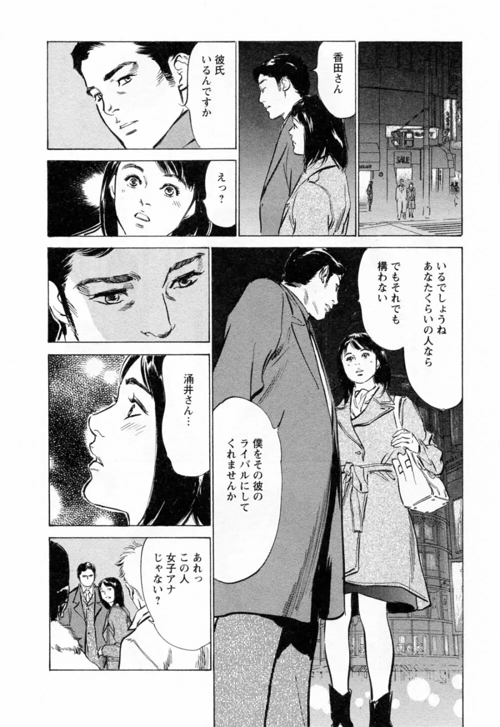 女子アナ七瀬 第2巻 Page.126