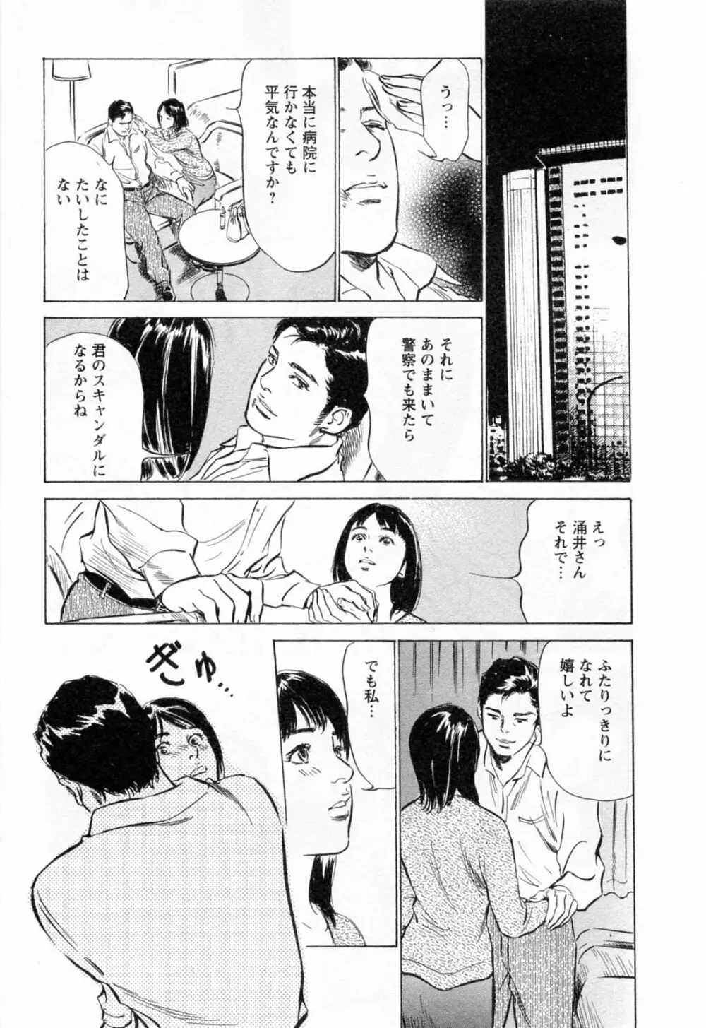 女子アナ七瀬 第2巻 Page.129