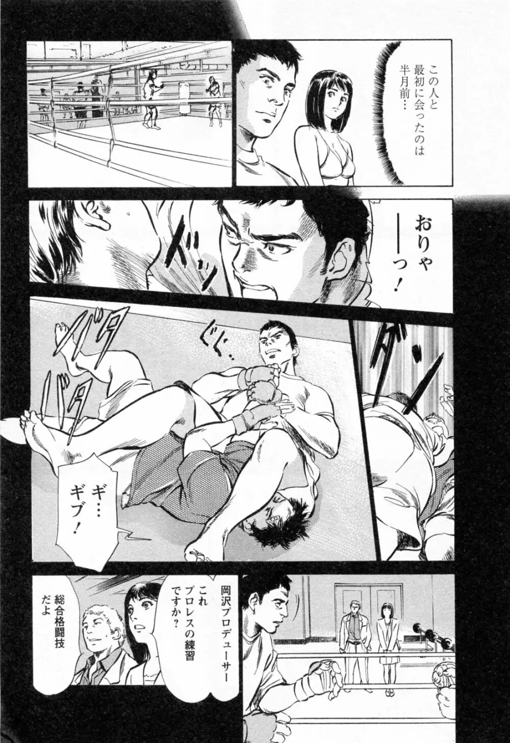 女子アナ七瀬 第2巻 Page.13
