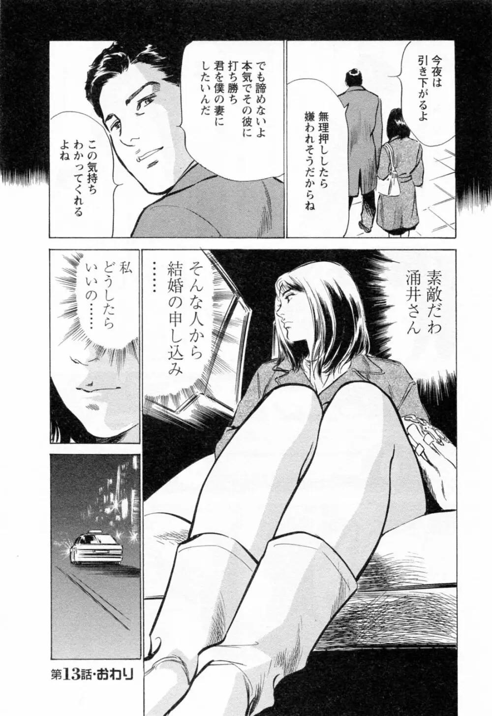 女子アナ七瀬 第2巻 Page.134