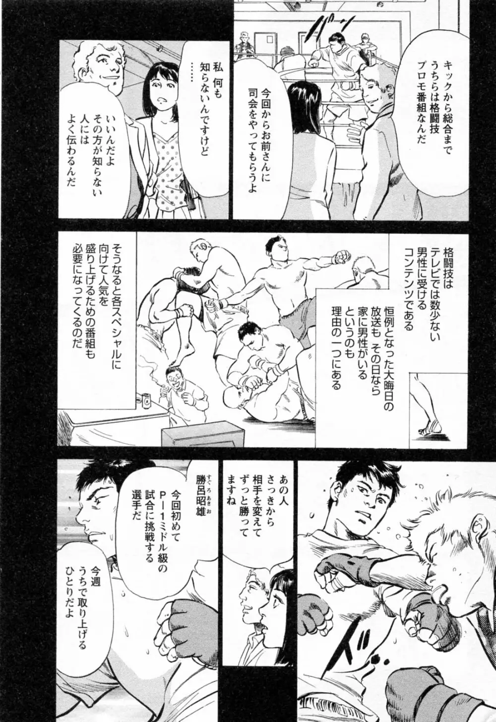 女子アナ七瀬 第2巻 Page.14