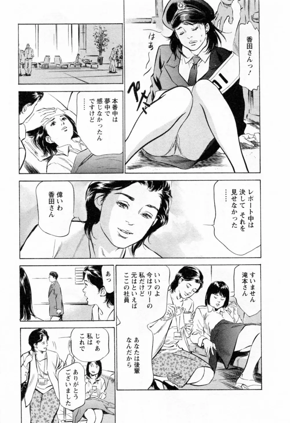女子アナ七瀬 第2巻 Page.141